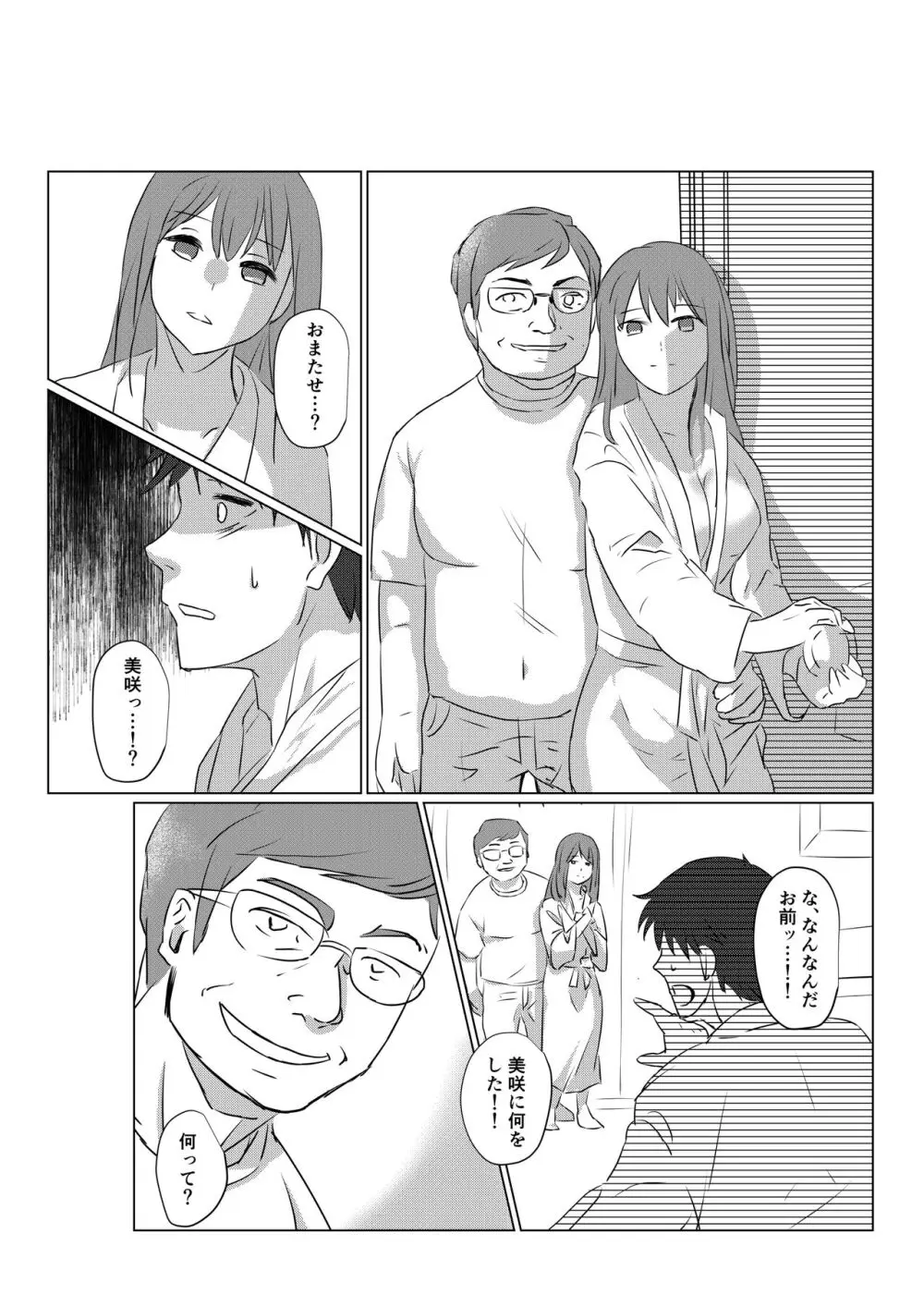 俺も彼女も催眠済みでした - page5