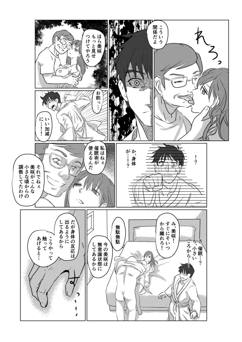 俺も彼女も催眠済みでした - page6