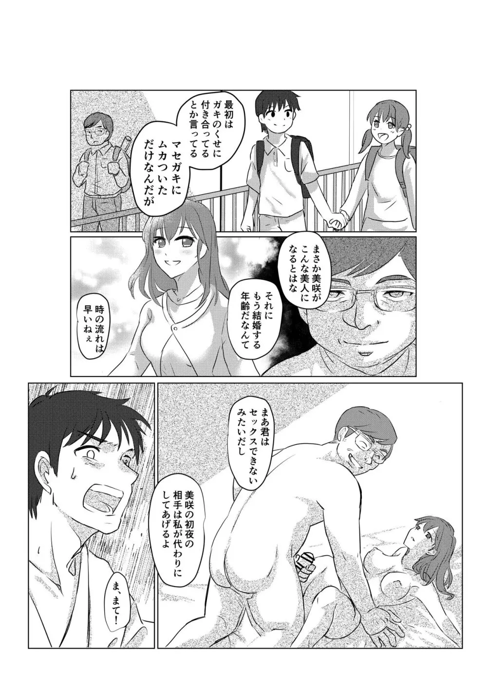 俺も彼女も催眠済みでした - page9