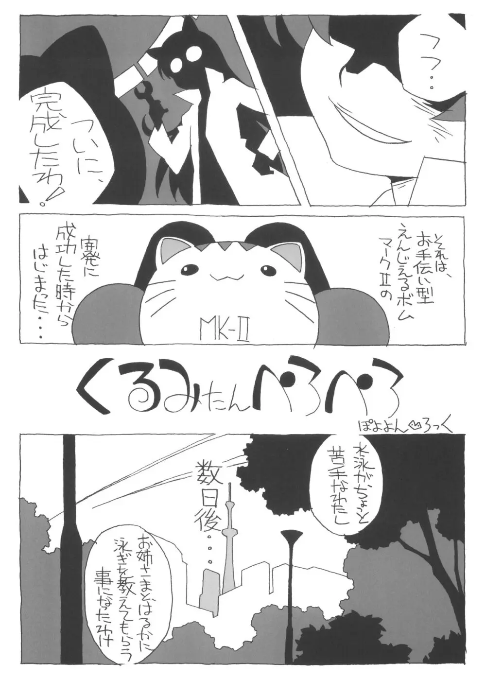 くみたんぺろぺろ - page2