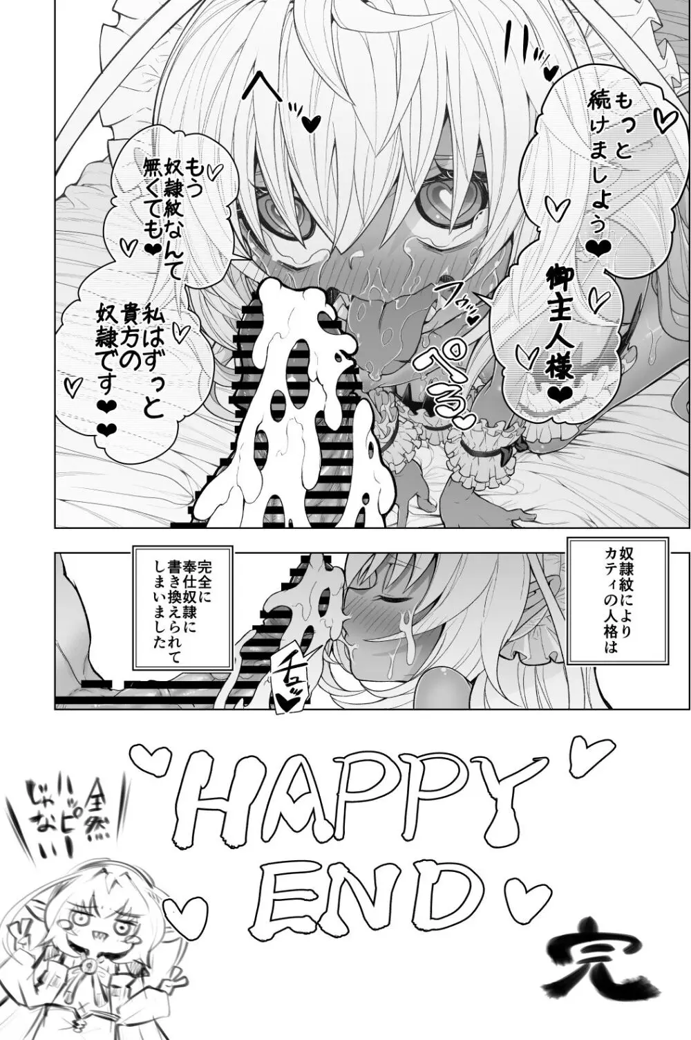 カティちゃん罰えっち編 - page10