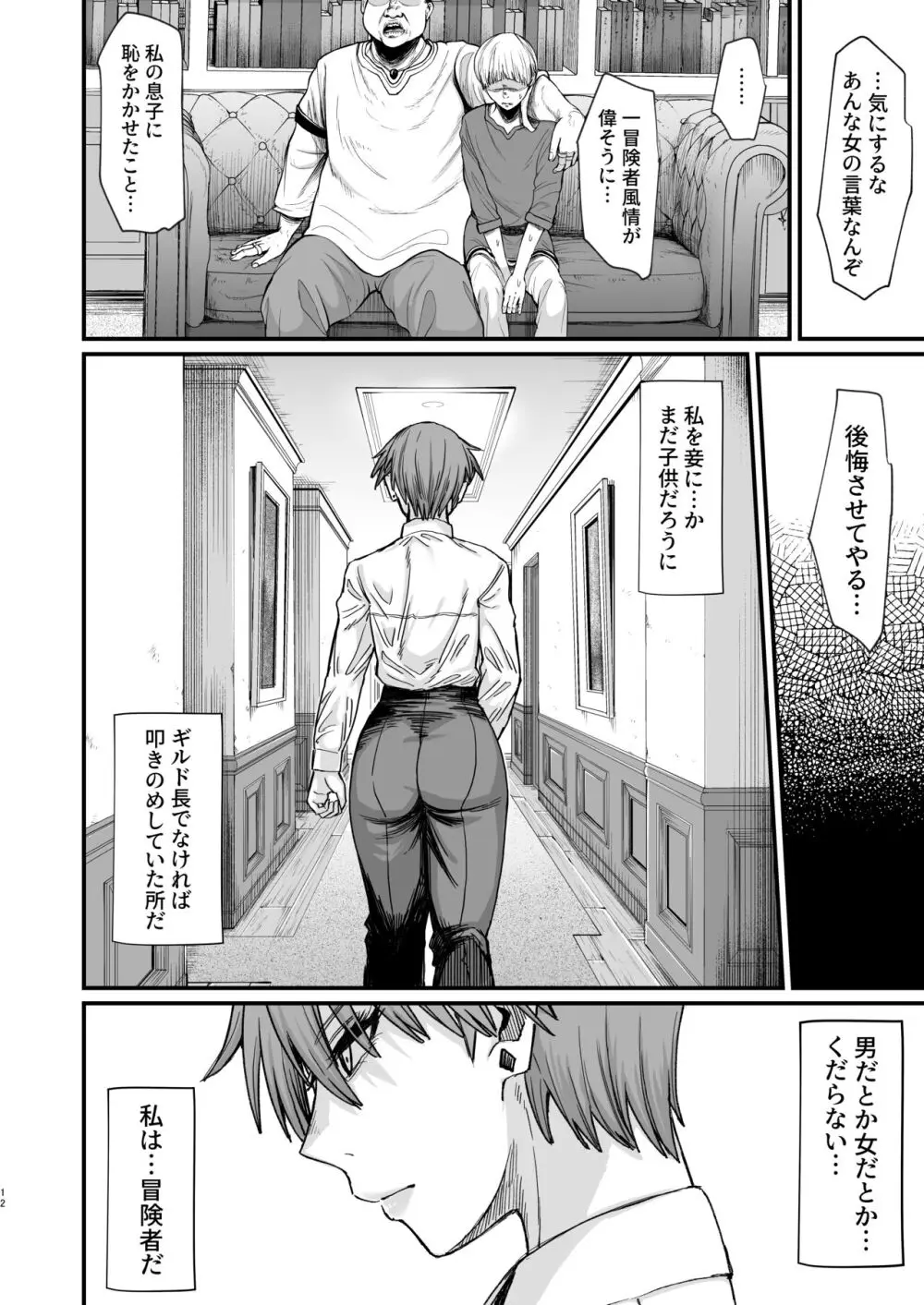 異世界の女たち8.0 - page12