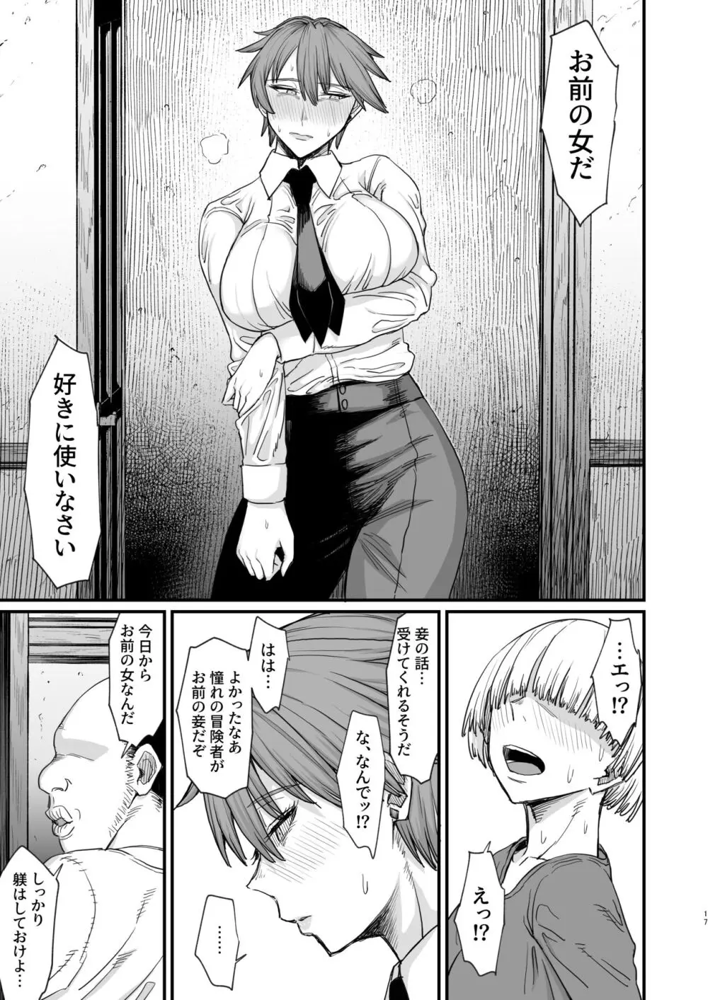 異世界の女たち8.0 - page17