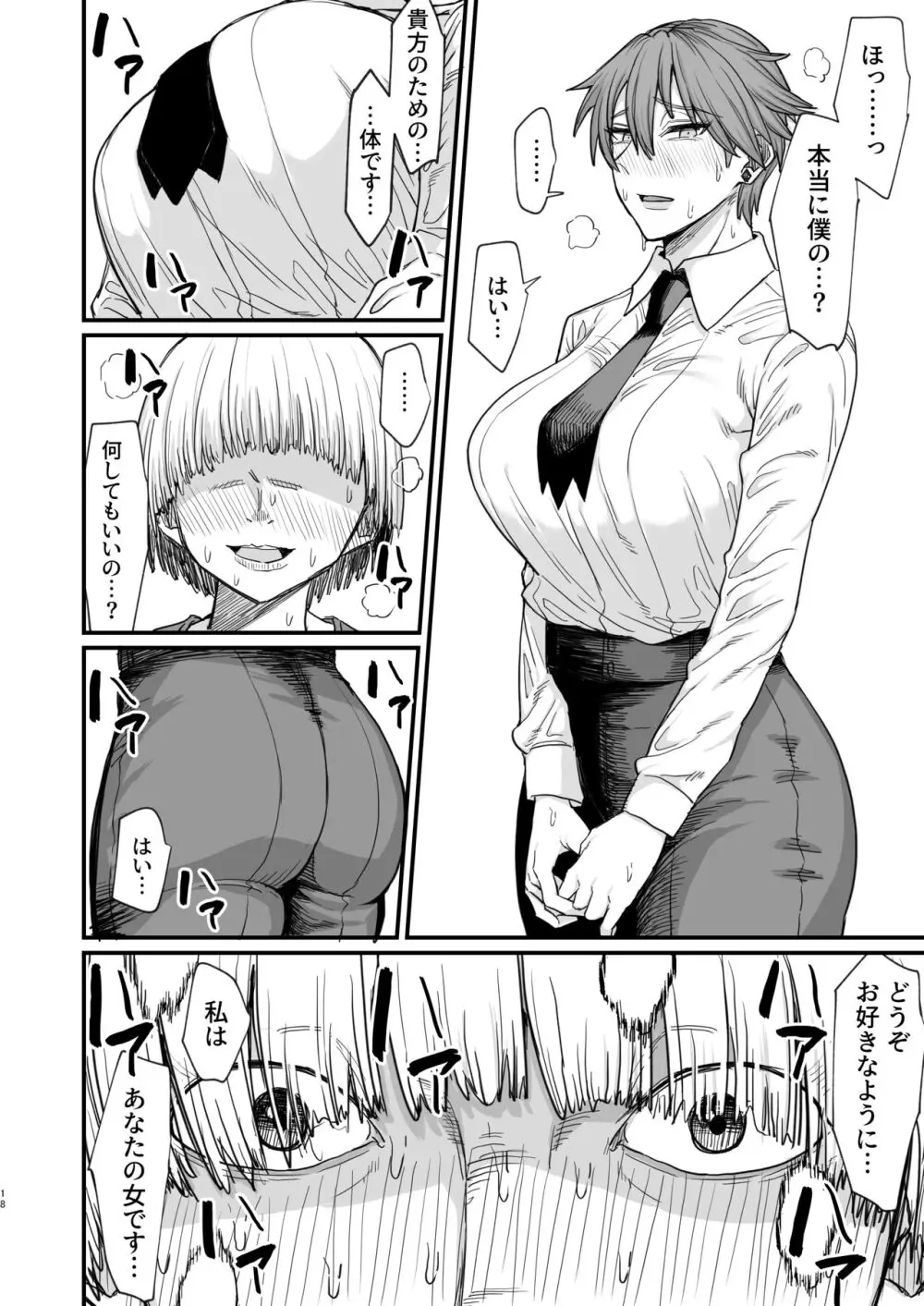 異世界の女たち8.0 - page18