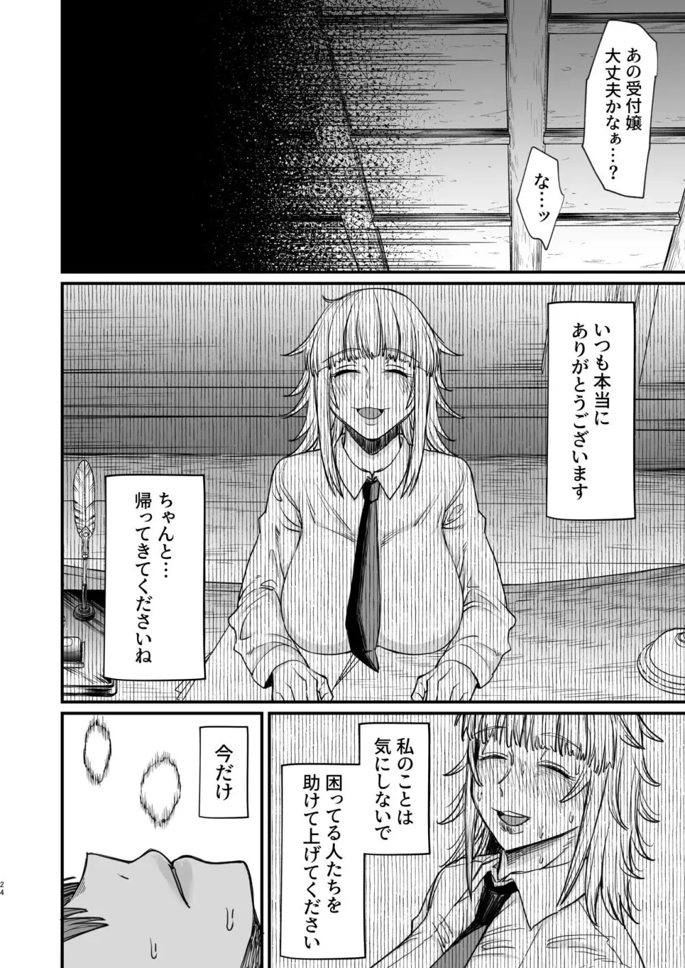 異世界の女たち8.0 - page24