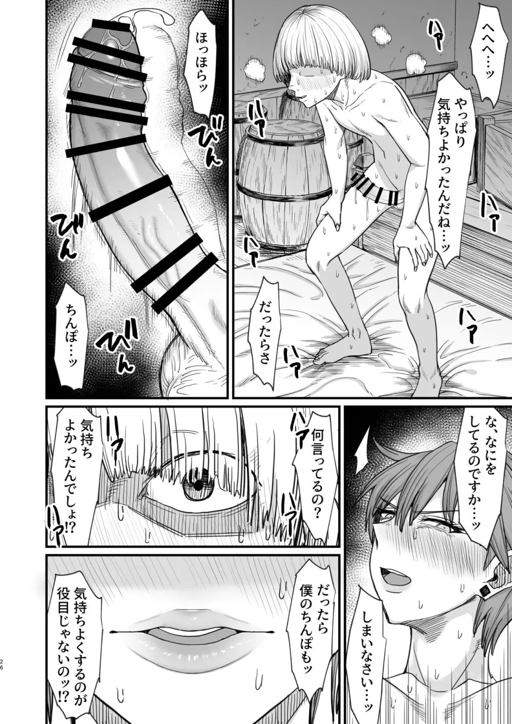 異世界の女たち8.0 - page26