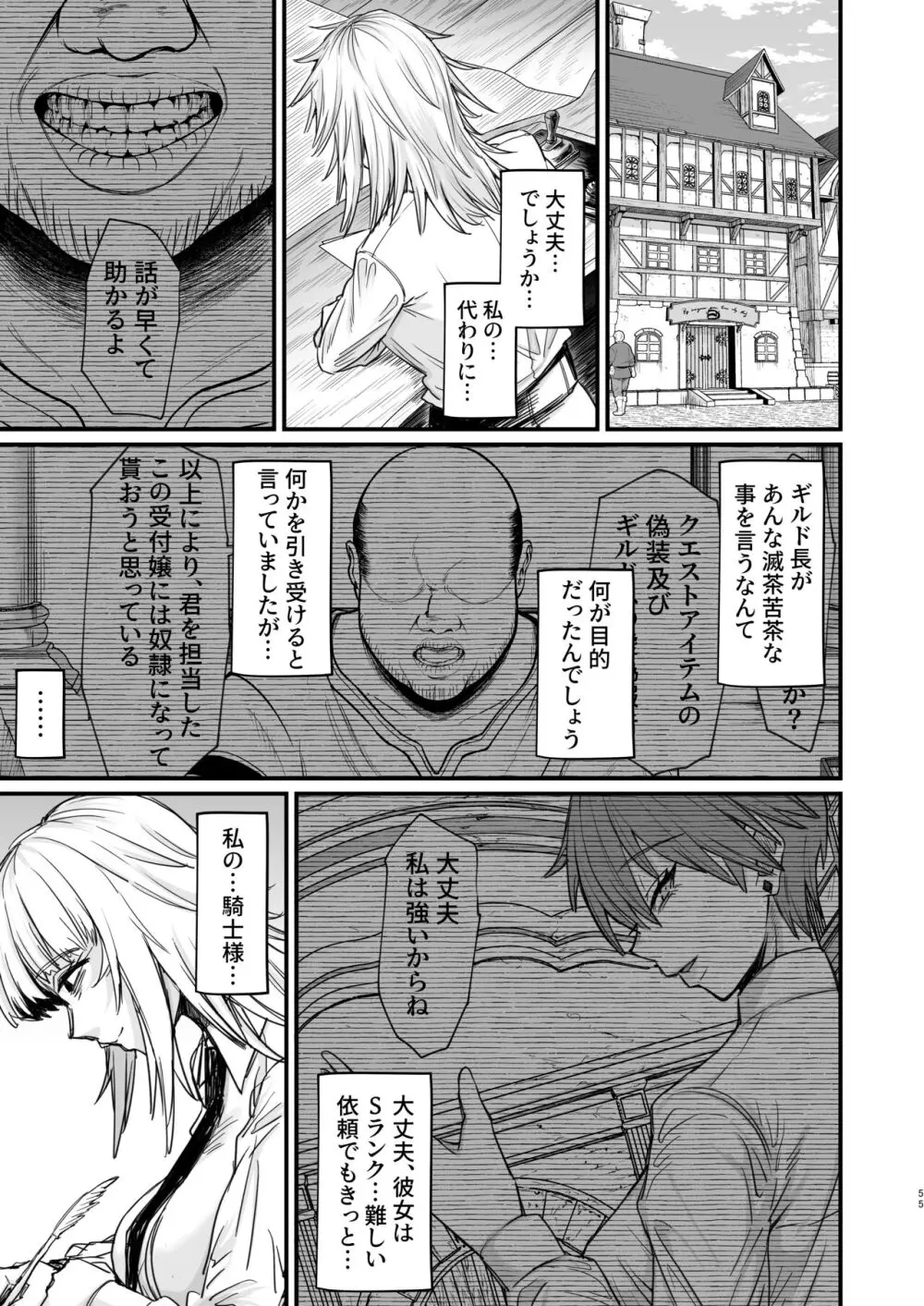 異世界の女たち8.0 - page55