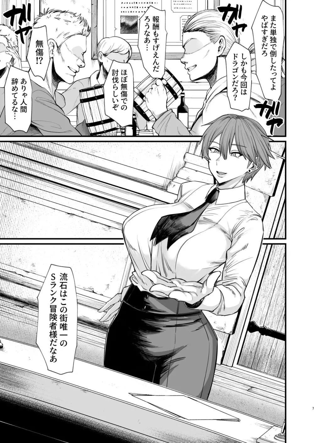 異世界の女たち8.0 - page7