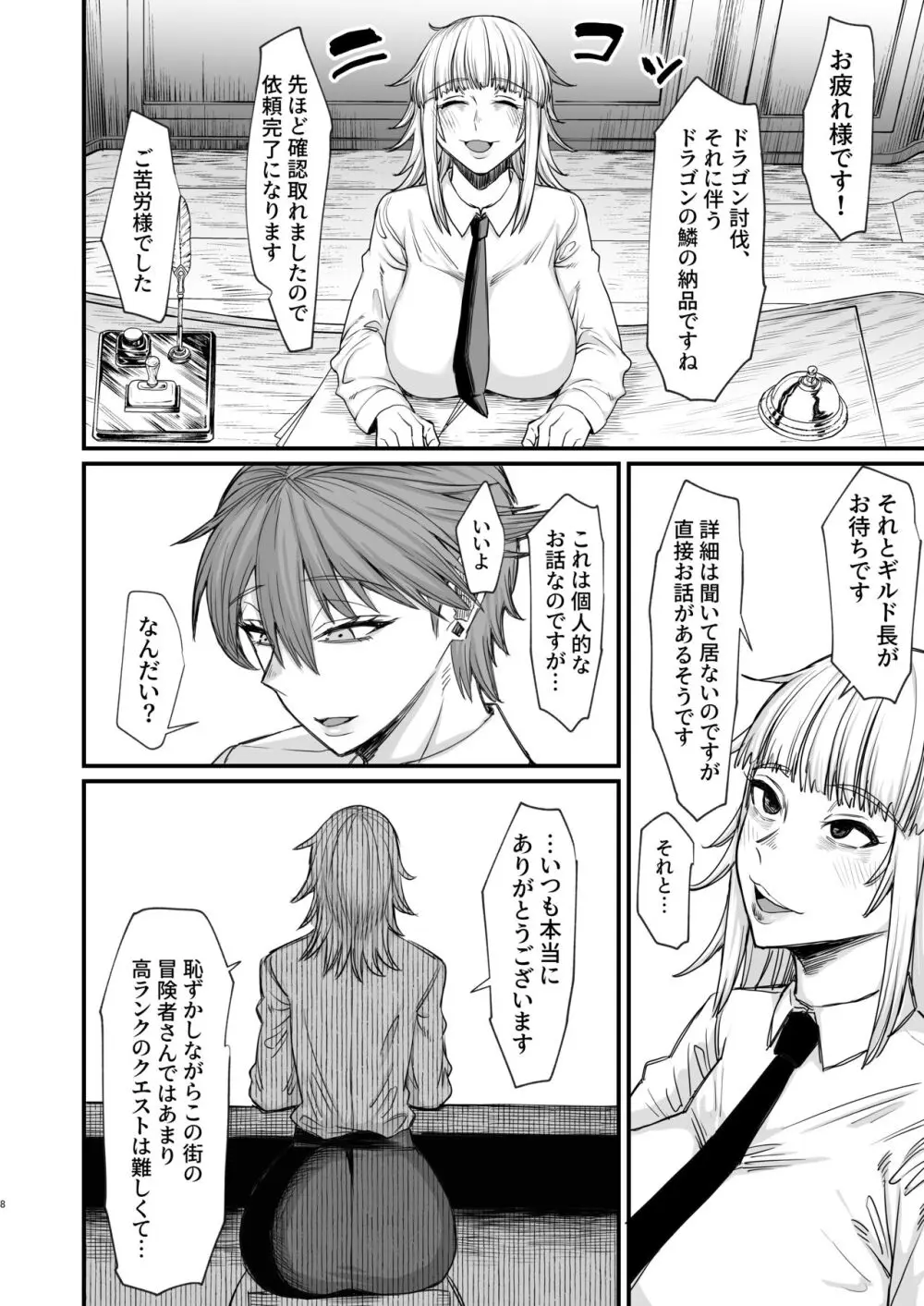 異世界の女たち8.0 - page8