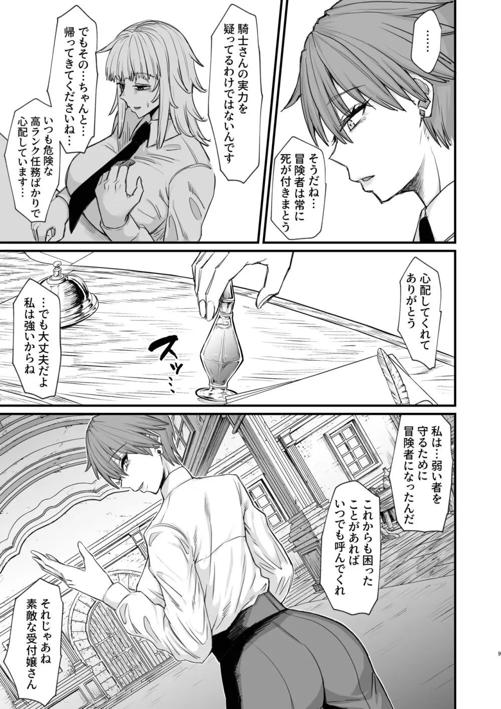 異世界の女たち8.0 - page9