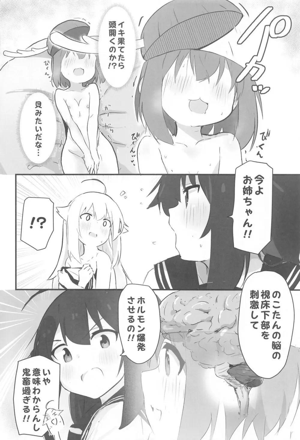 えっちすぎるよお～ノツ! - page13