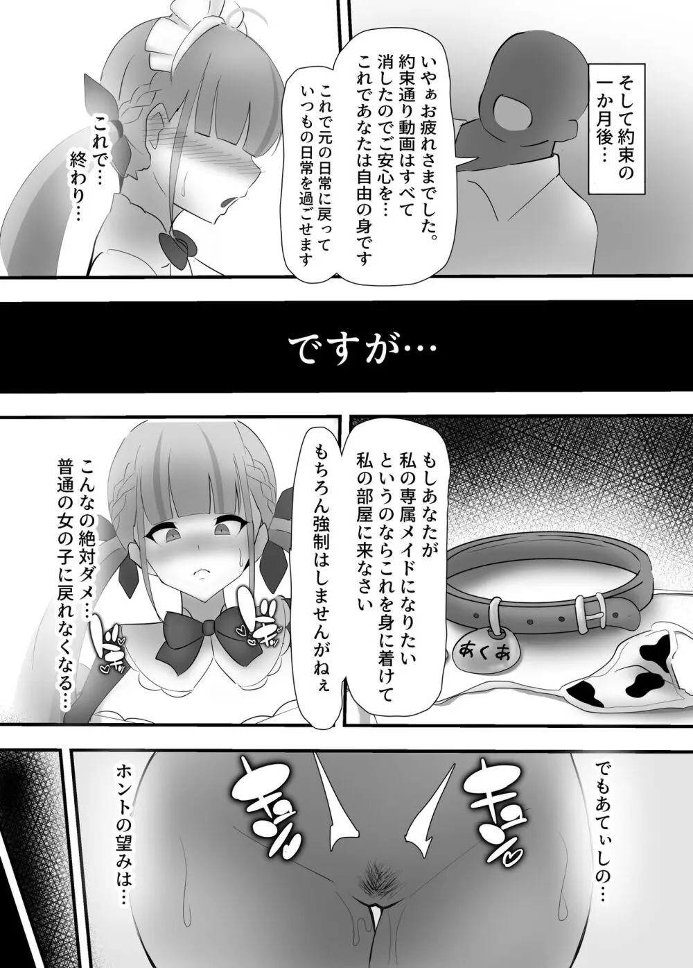 あてぃしのご主人様 - page21