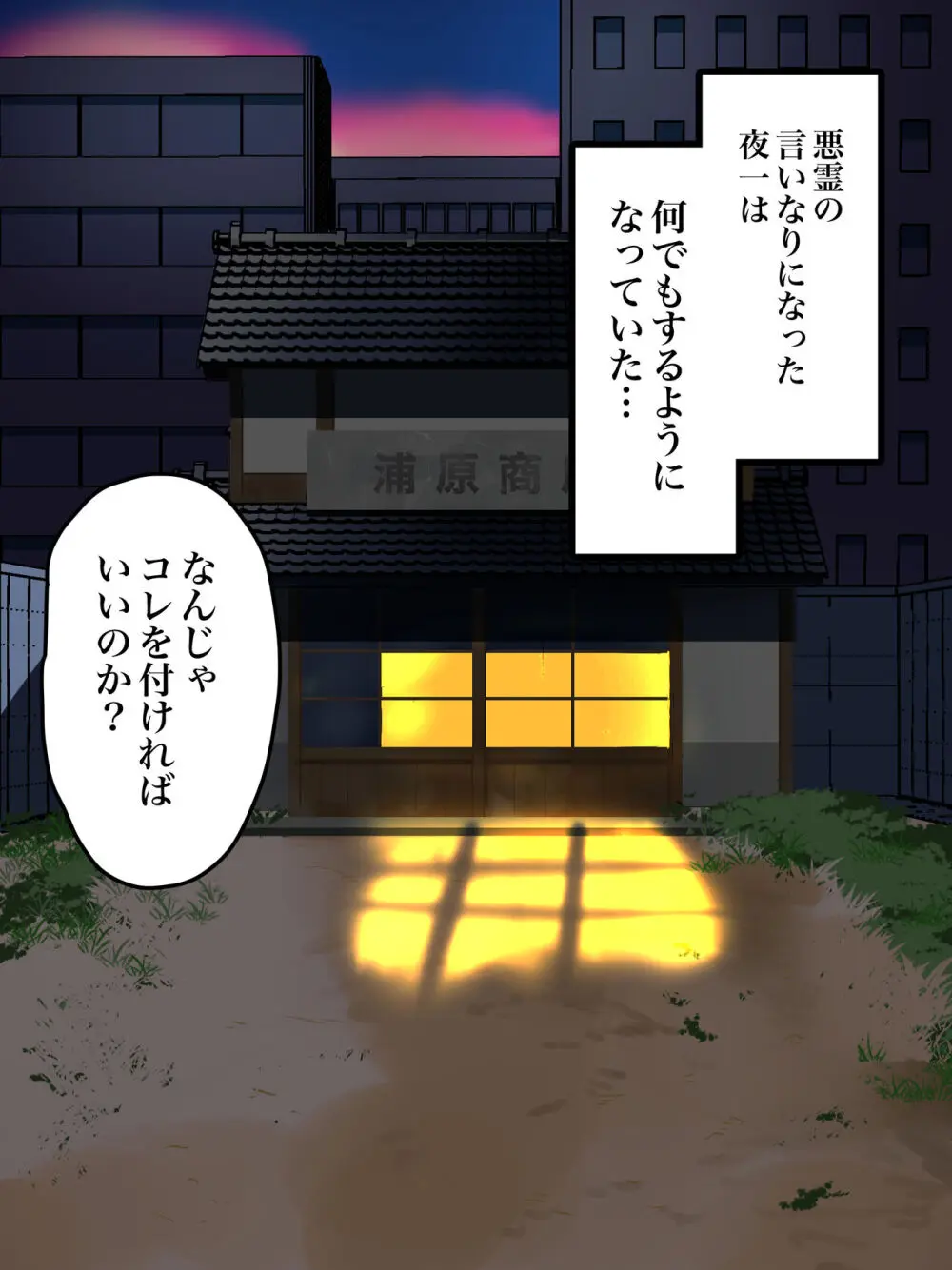 堕ちる夜〜熟女死神 孕ませ録〜 - page100