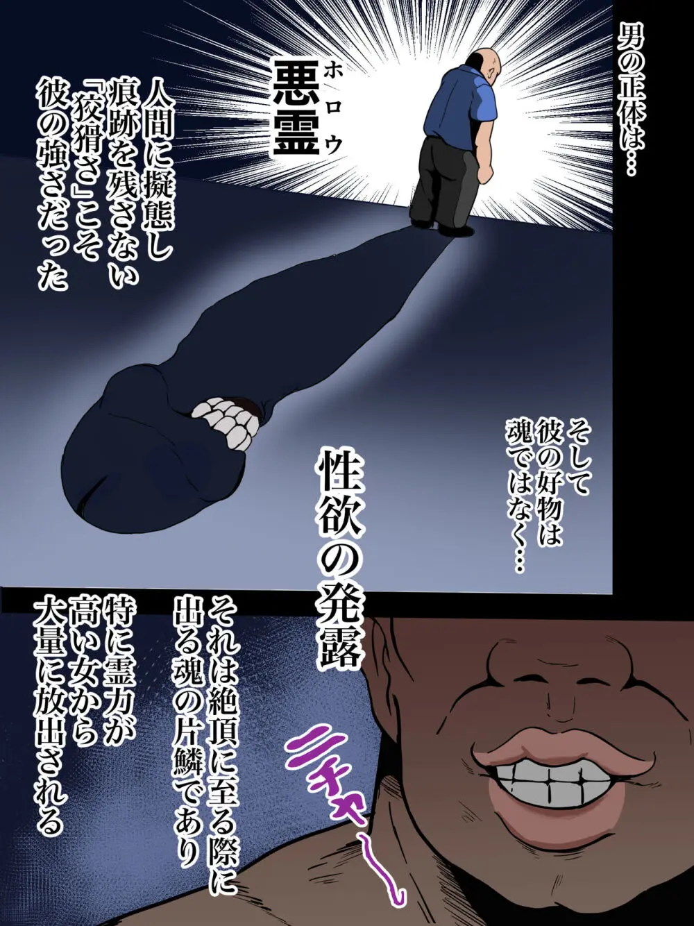 堕ちる夜〜熟女死神 孕ませ録〜 - page6