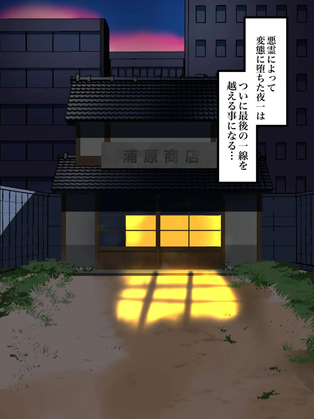 堕ちる夜〜熟女死神 孕ませ録〜 - page68