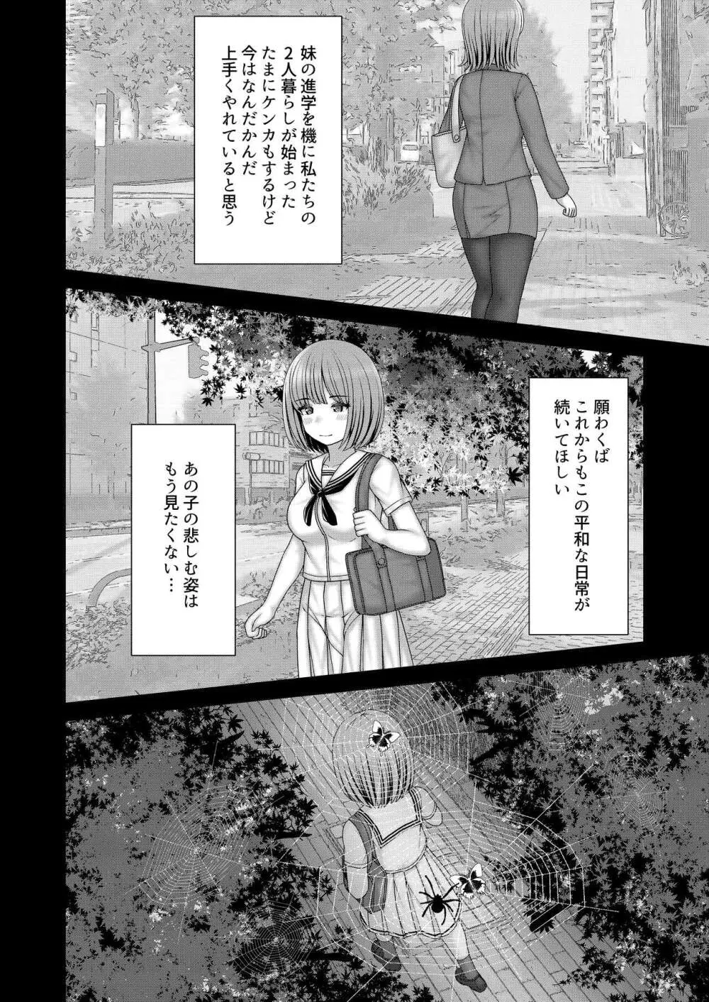 縄蜘蛛の餌 絶望姉妹丼 - page11