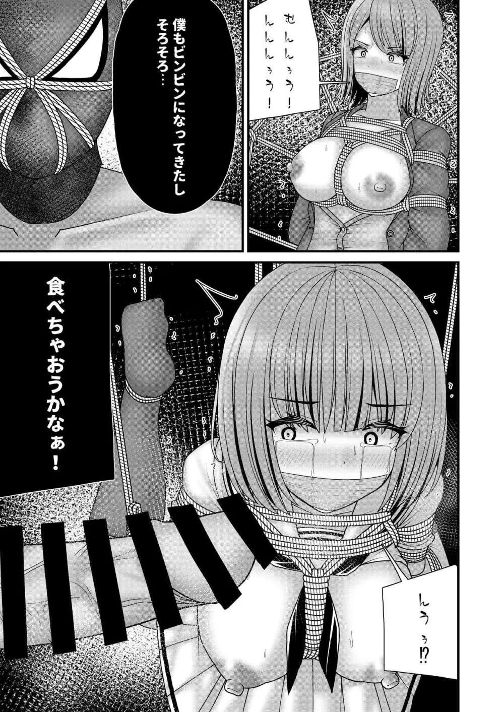 縄蜘蛛の餌 絶望姉妹丼 - page24