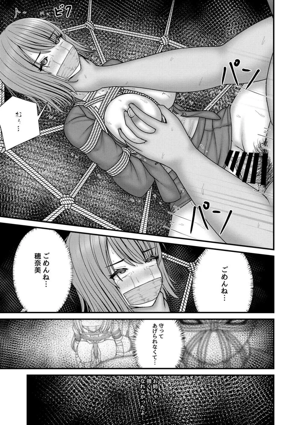 縄蜘蛛の餌 絶望姉妹丼 - page34