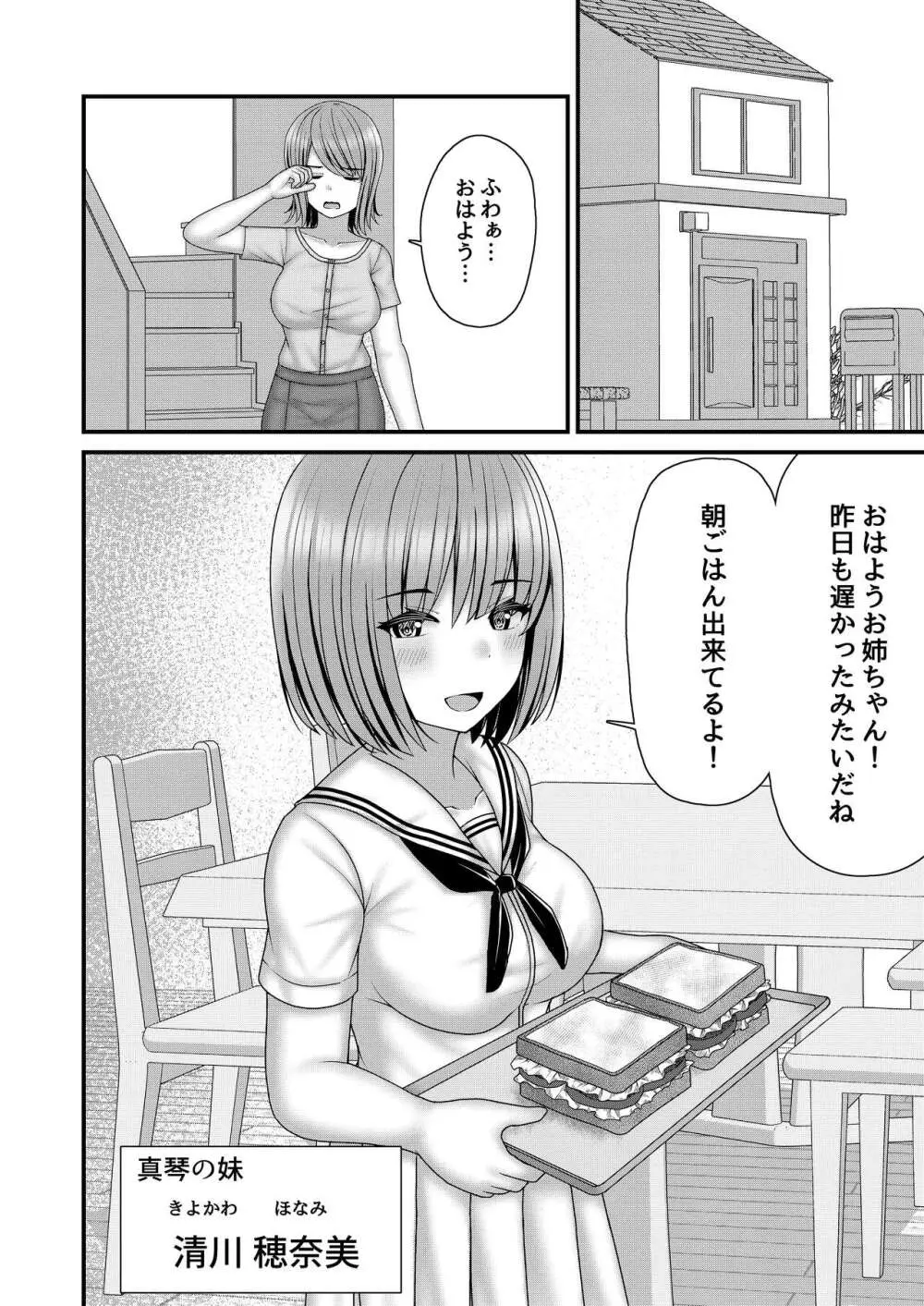 縄蜘蛛の餌 絶望姉妹丼 - page7