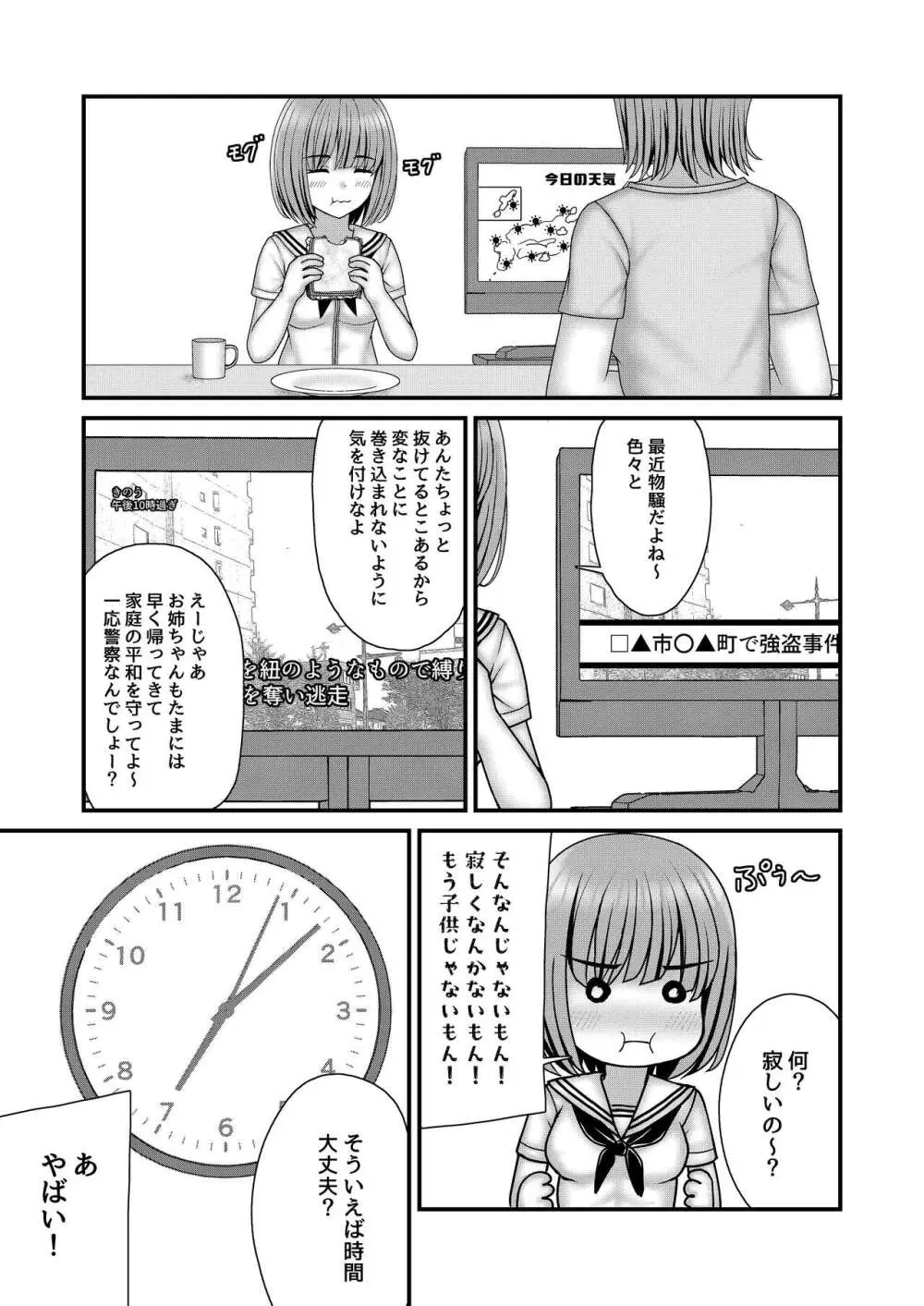 縄蜘蛛の餌 絶望姉妹丼 - page8