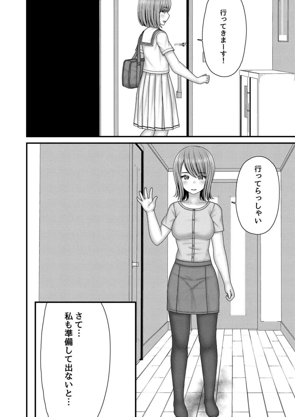 縄蜘蛛の餌 絶望姉妹丼 - page9