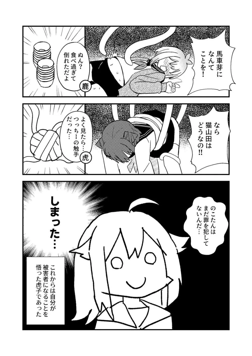 しかのこしこしこうでぱんぱん - page7