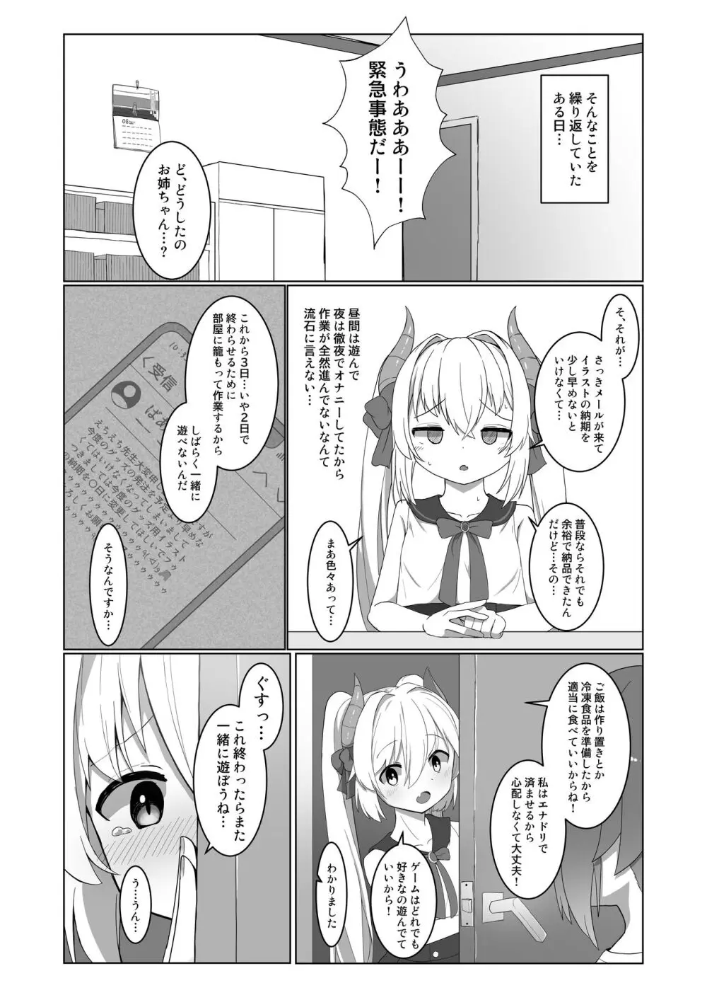 あわい先生の完璧な作戦 - page13