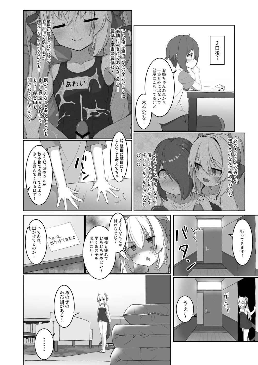 あわい先生の完璧な作戦 - page14