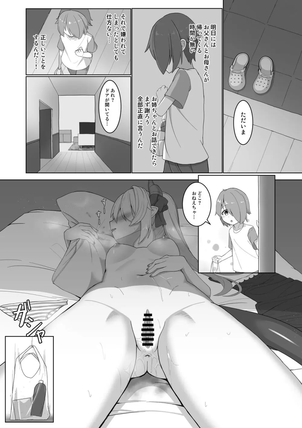 あわい先生の完璧な作戦 - page15