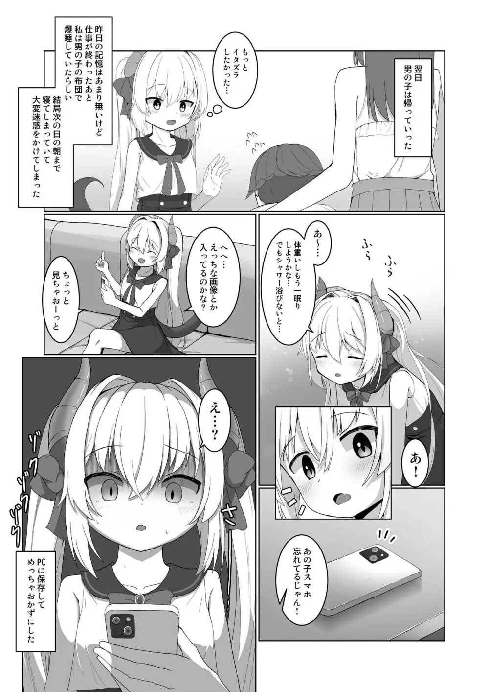 あわい先生の完璧な作戦 - page21