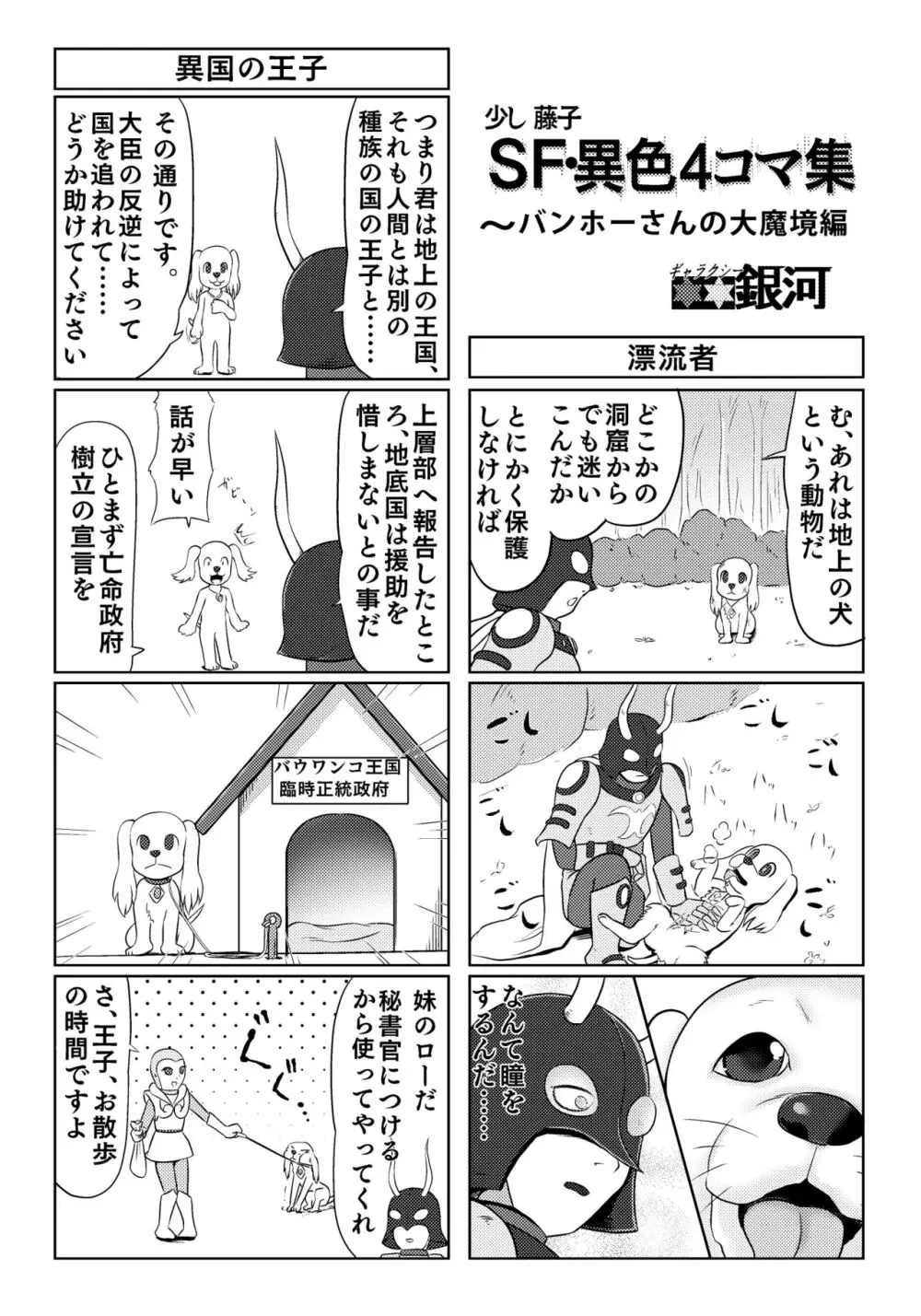 パラレルソレイユ寄稿 ギャラクシー銀河のSF異色4コマ集 - page10