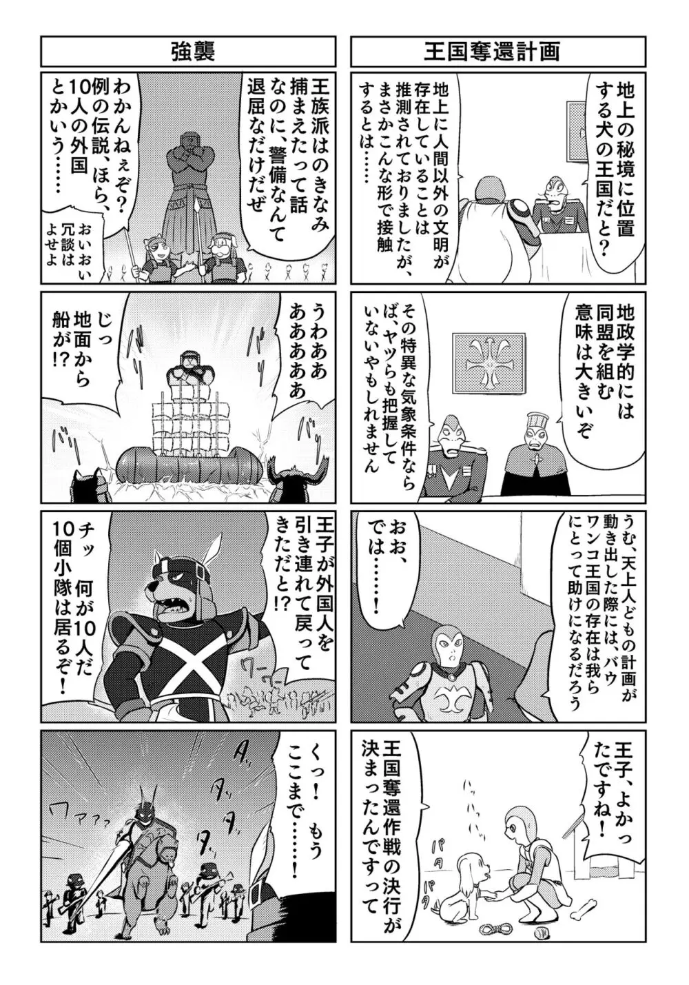 パラレルソレイユ寄稿 ギャラクシー銀河のSF異色4コマ集 - page11