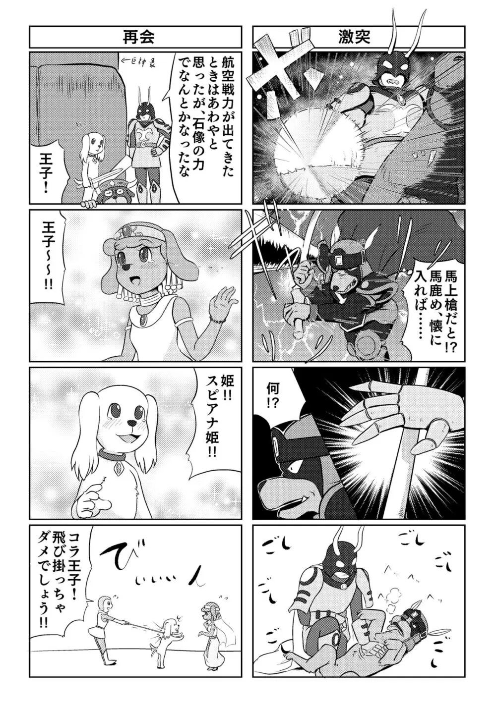 パラレルソレイユ寄稿 ギャラクシー銀河のSF異色4コマ集 - page12