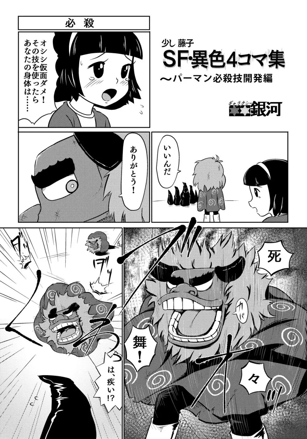 パラレルソレイユ寄稿 ギャラクシー銀河のSF異色4コマ集 - page13