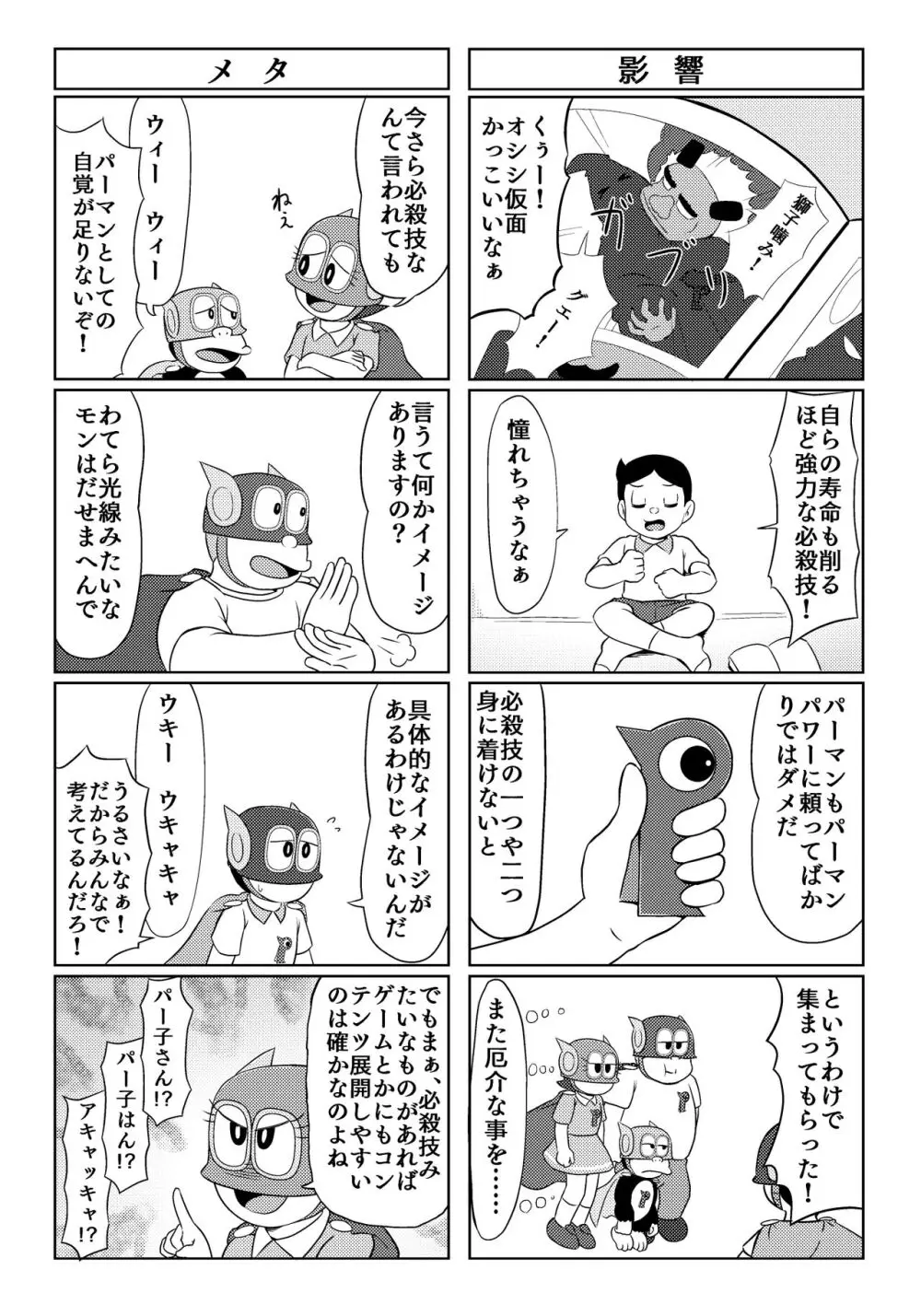 パラレルソレイユ寄稿 ギャラクシー銀河のSF異色4コマ集 - page14