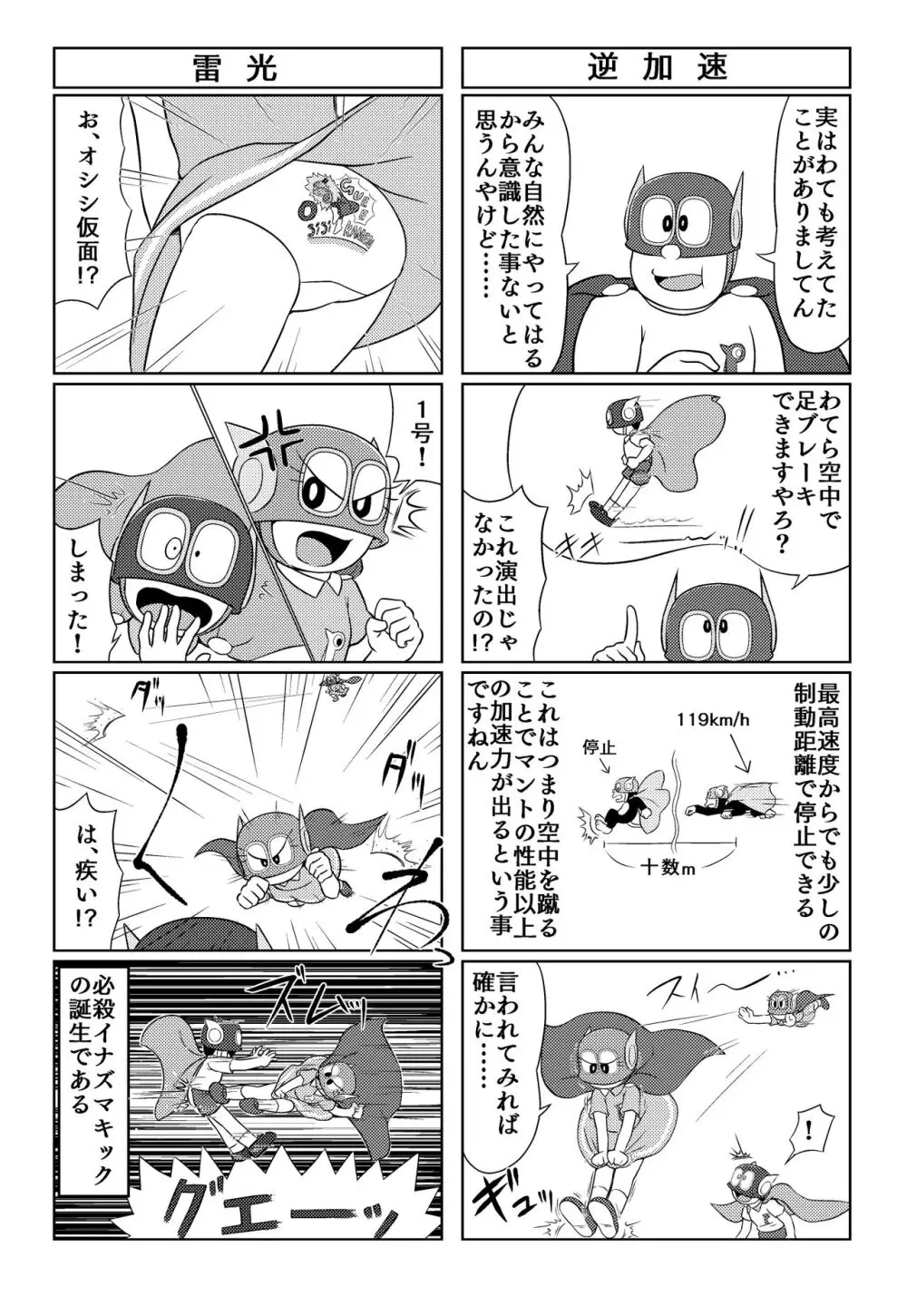 パラレルソレイユ寄稿 ギャラクシー銀河のSF異色4コマ集 - page15