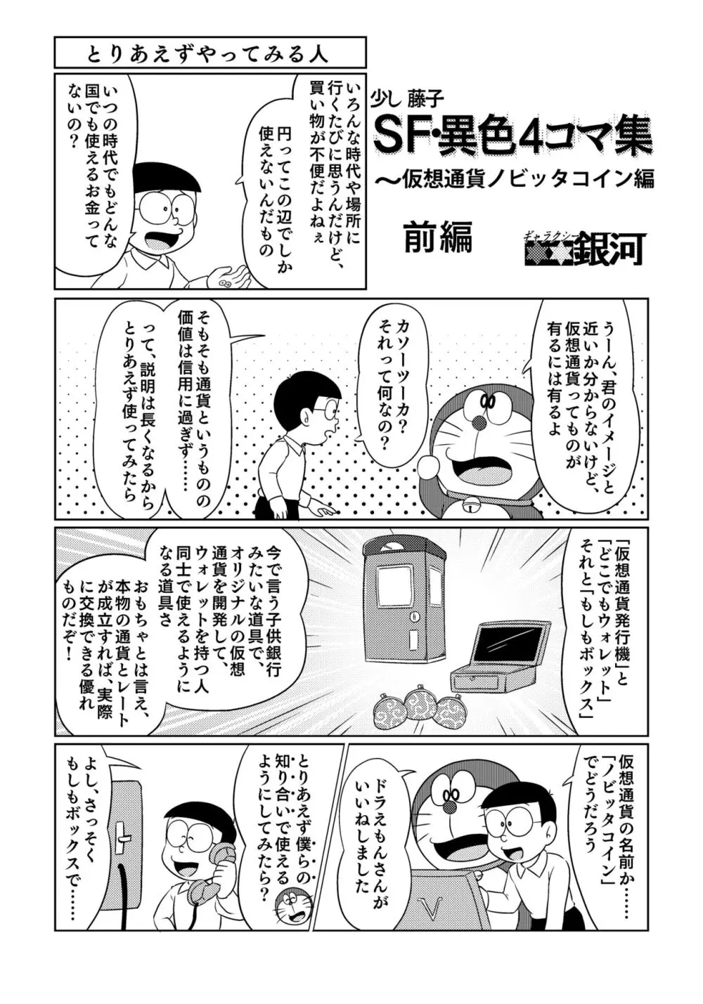 パラレルソレイユ寄稿 ギャラクシー銀河のSF異色4コマ集 - page16