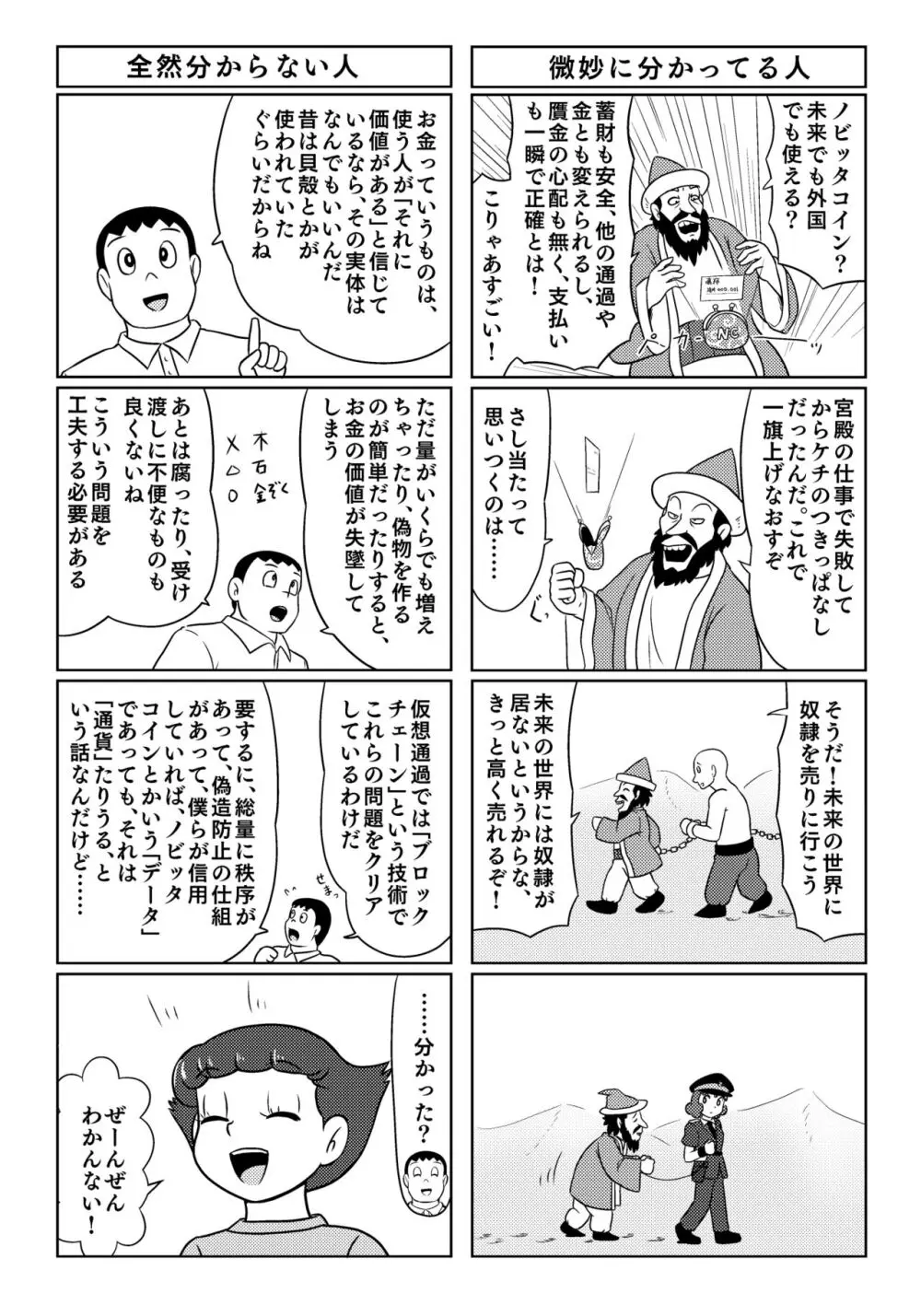 パラレルソレイユ寄稿 ギャラクシー銀河のSF異色4コマ集 - page17