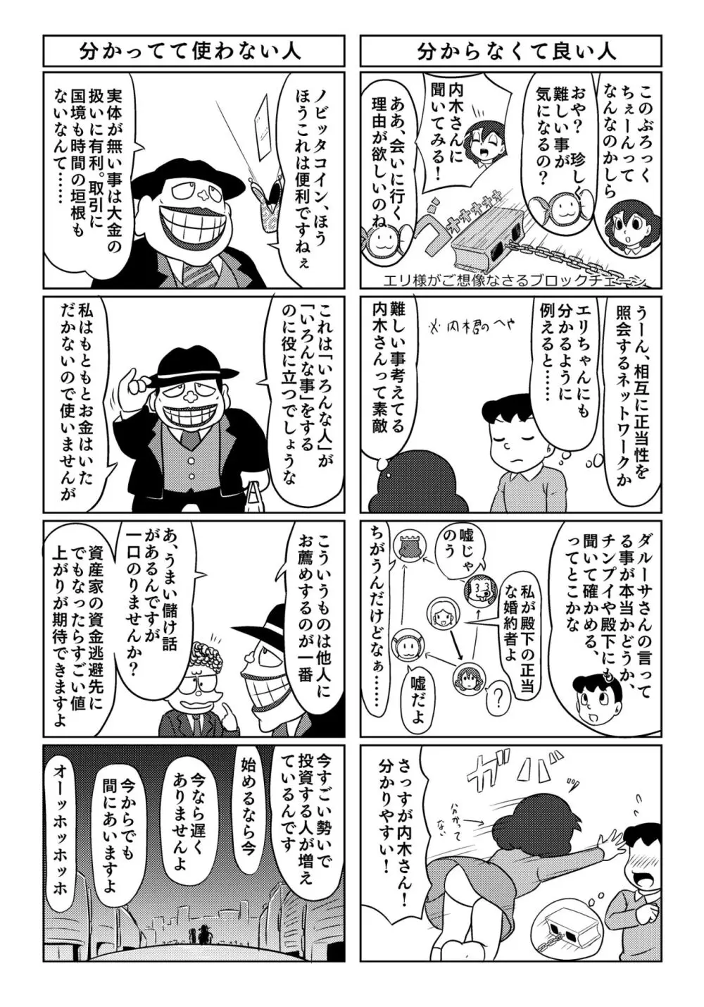 パラレルソレイユ寄稿 ギャラクシー銀河のSF異色4コマ集 - page18