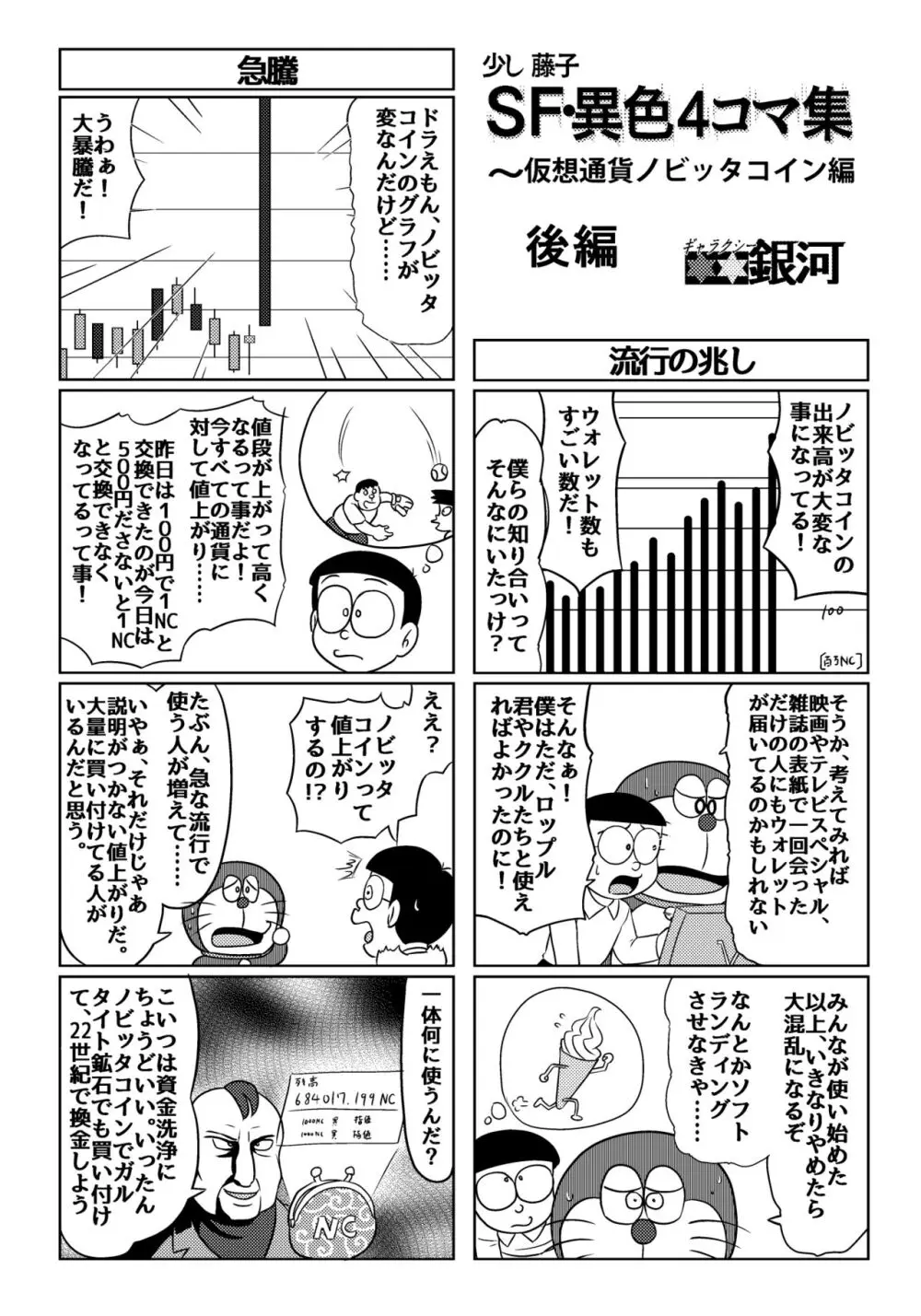 パラレルソレイユ寄稿 ギャラクシー銀河のSF異色4コマ集 - page19