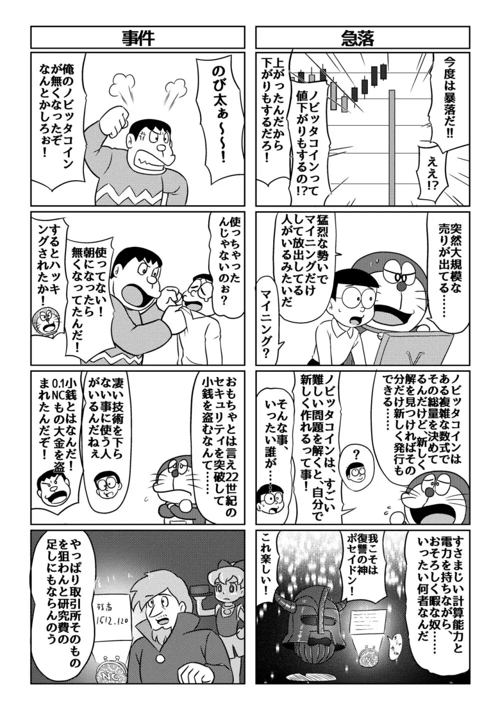 パラレルソレイユ寄稿 ギャラクシー銀河のSF異色4コマ集 - page20