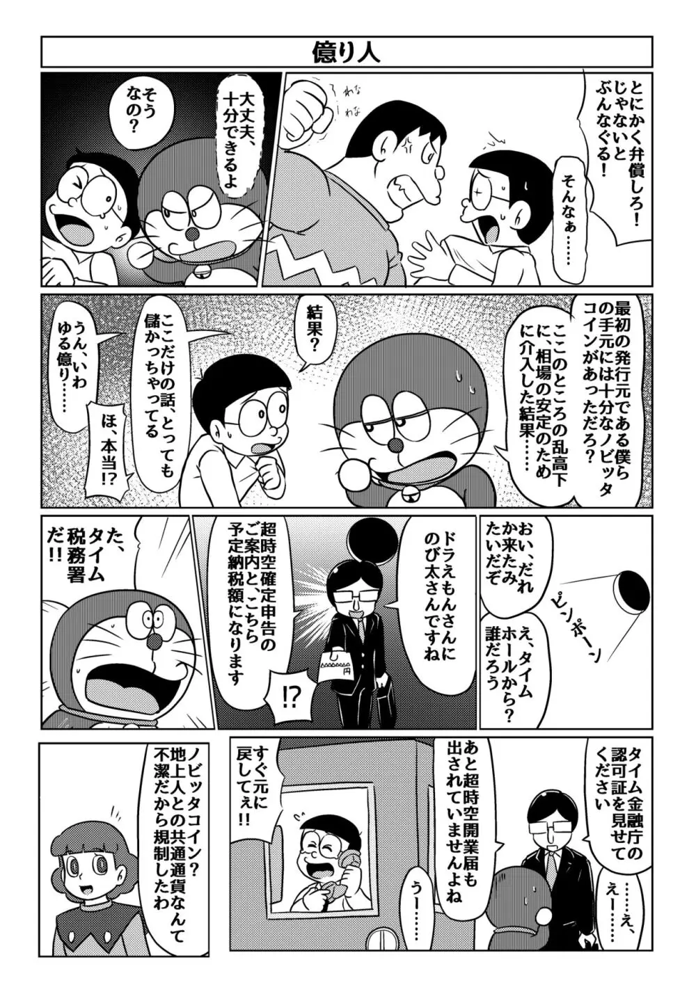 パラレルソレイユ寄稿 ギャラクシー銀河のSF異色4コマ集 - page21