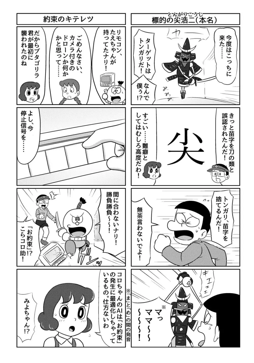 パラレルソレイユ寄稿 ギャラクシー銀河のSF異色4コマ集 - page23