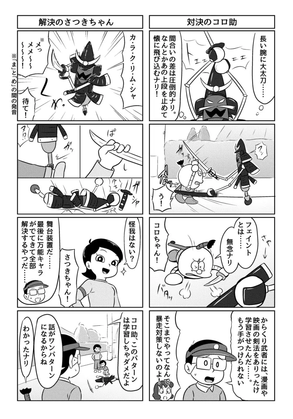 パラレルソレイユ寄稿 ギャラクシー銀河のSF異色4コマ集 - page24