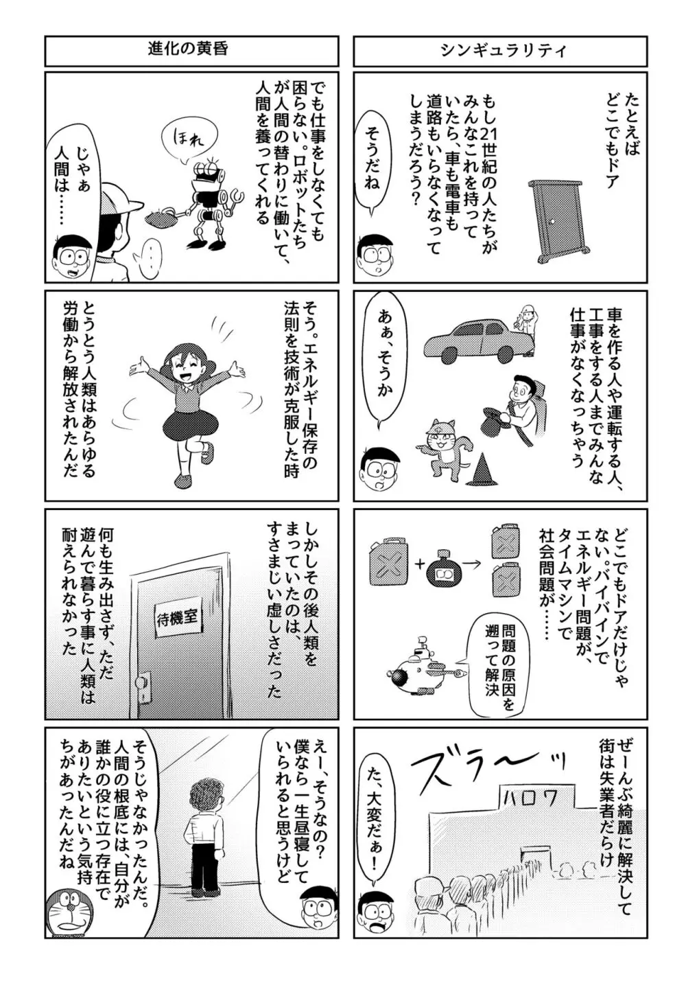 パラレルソレイユ寄稿 ギャラクシー銀河のSF異色4コマ集 - page26