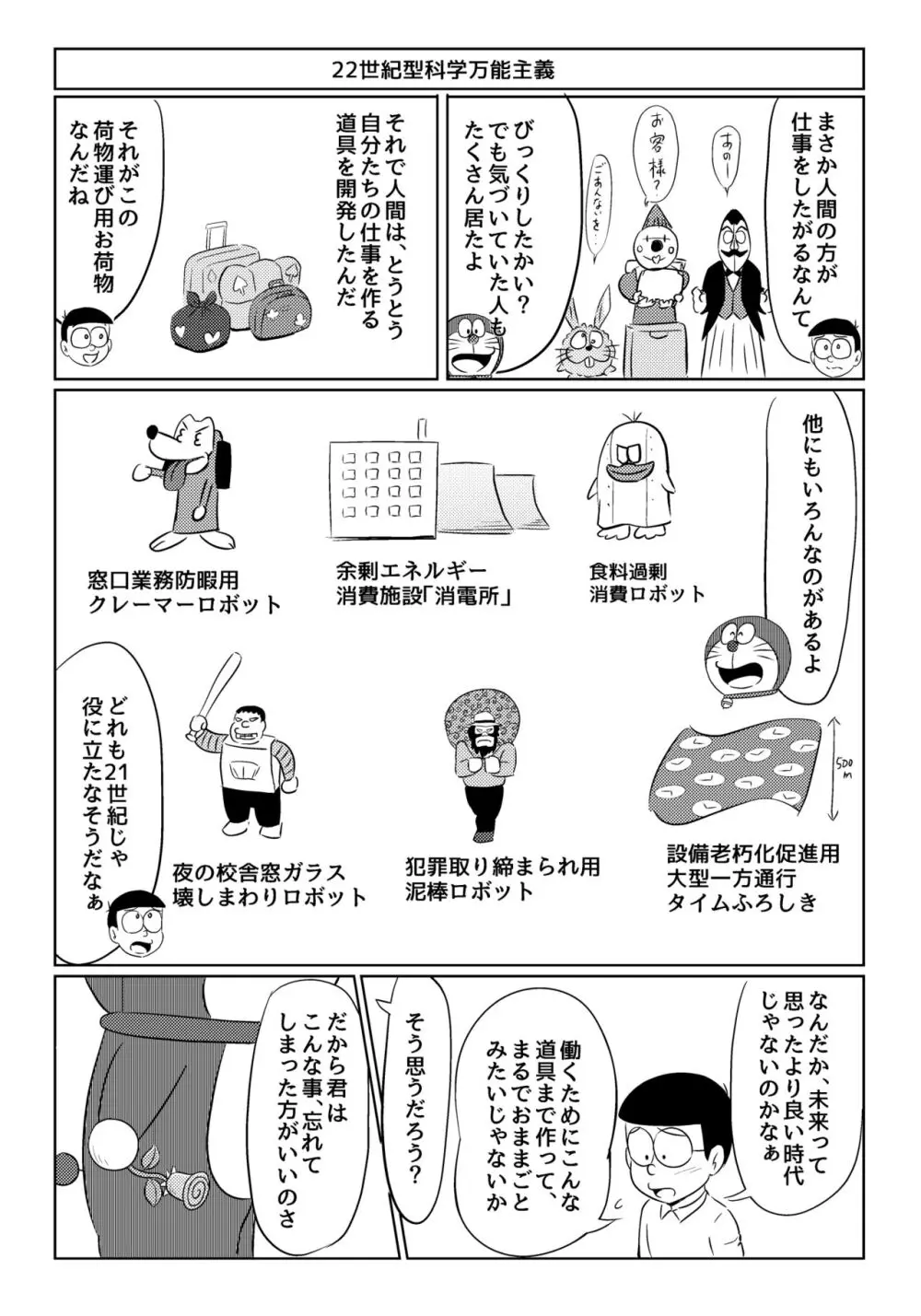 パラレルソレイユ寄稿 ギャラクシー銀河のSF異色4コマ集 - page27