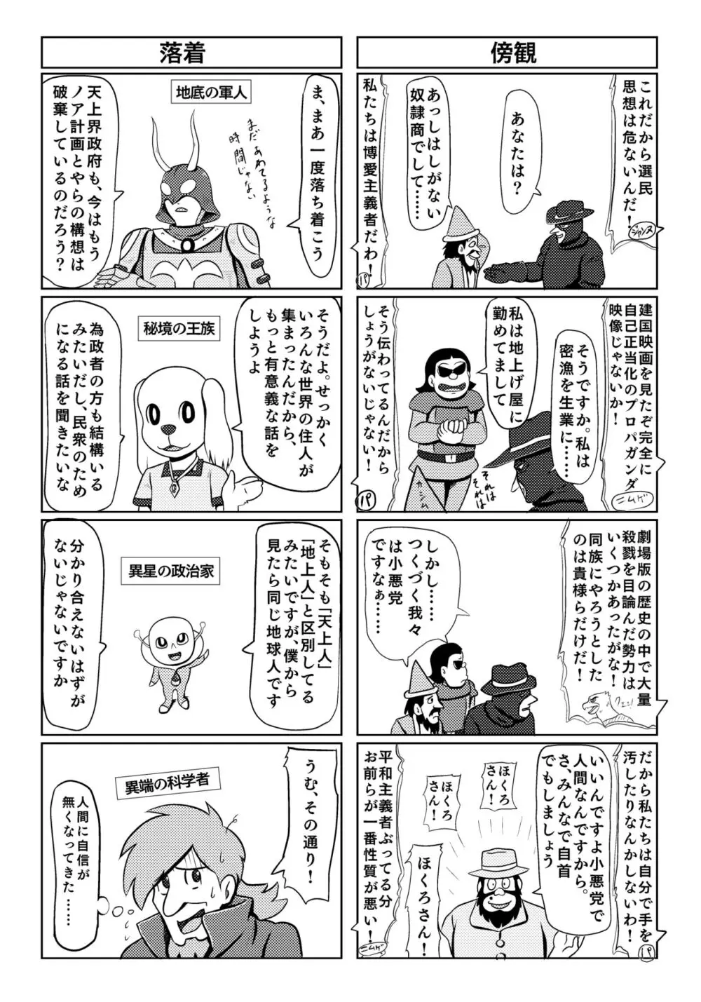 パラレルソレイユ寄稿 ギャラクシー銀河のSF異色4コマ集 - page3