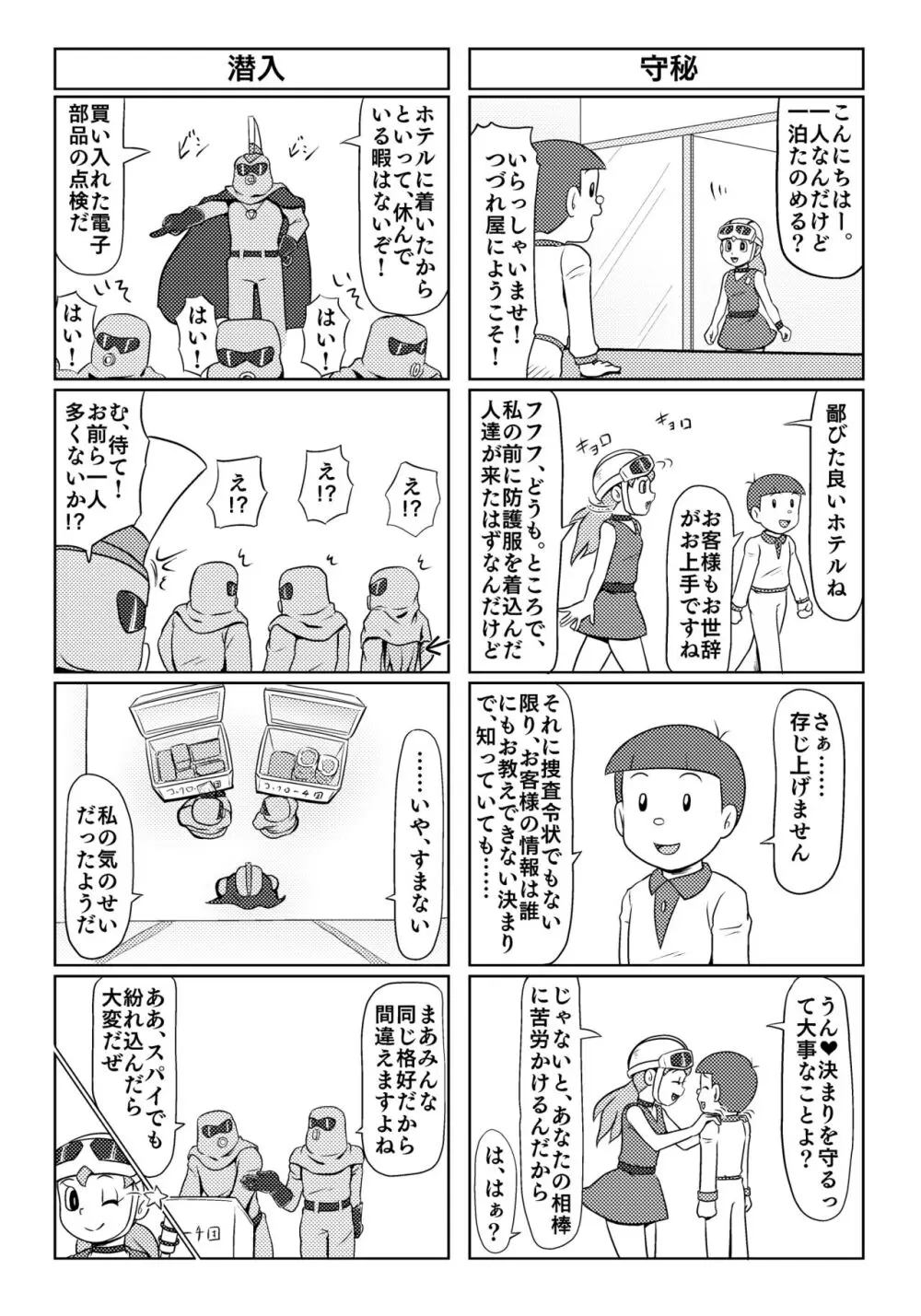 パラレルソレイユ寄稿 ギャラクシー銀河のSF異色4コマ集 - page5