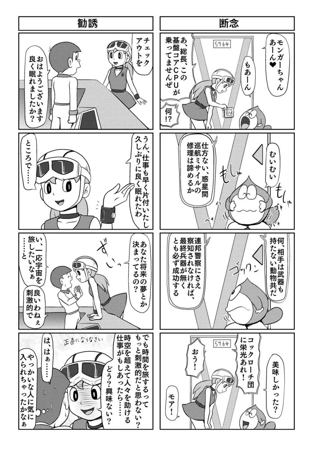 パラレルソレイユ寄稿 ギャラクシー銀河のSF異色4コマ集 - page6