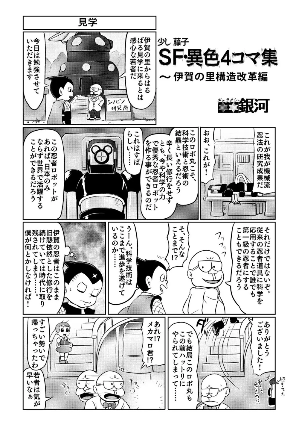 パラレルソレイユ寄稿 ギャラクシー銀河のSF異色4コマ集 - page7